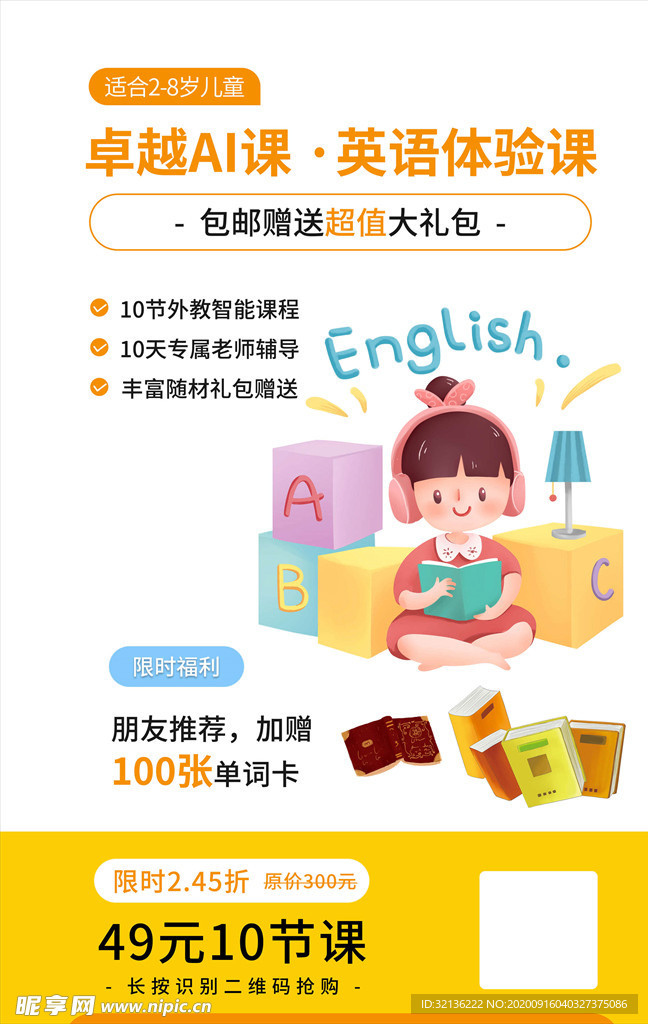 网课海报