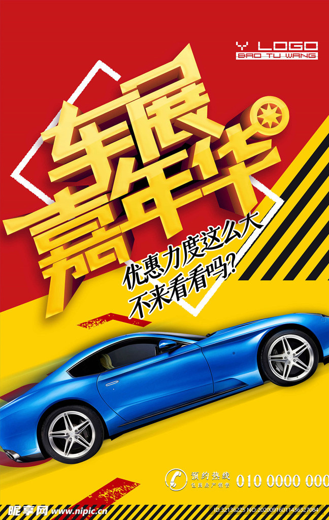 汽车海报