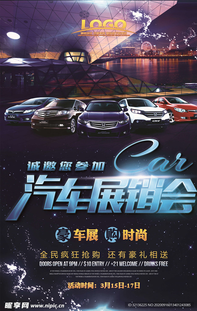 汽车海报