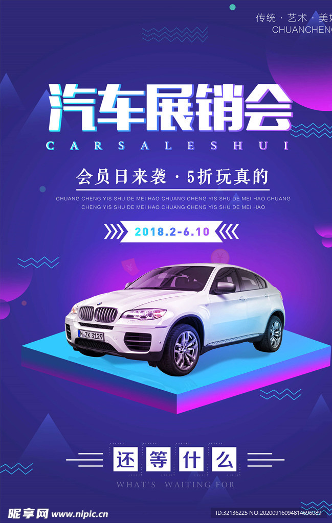 汽车海报