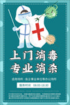 上门消毒