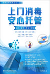 上门消毒