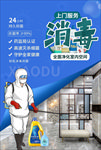 上门消毒
