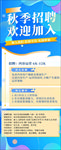 招聘手机海报