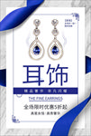 珠宝首饰海报