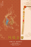 珠宝首饰海报