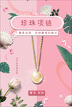 珠宝首饰海报