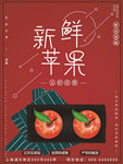 水果海报