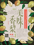 水果海报