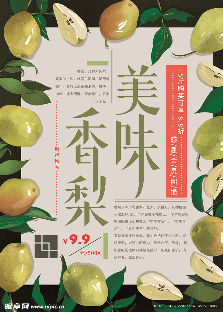 水果海报