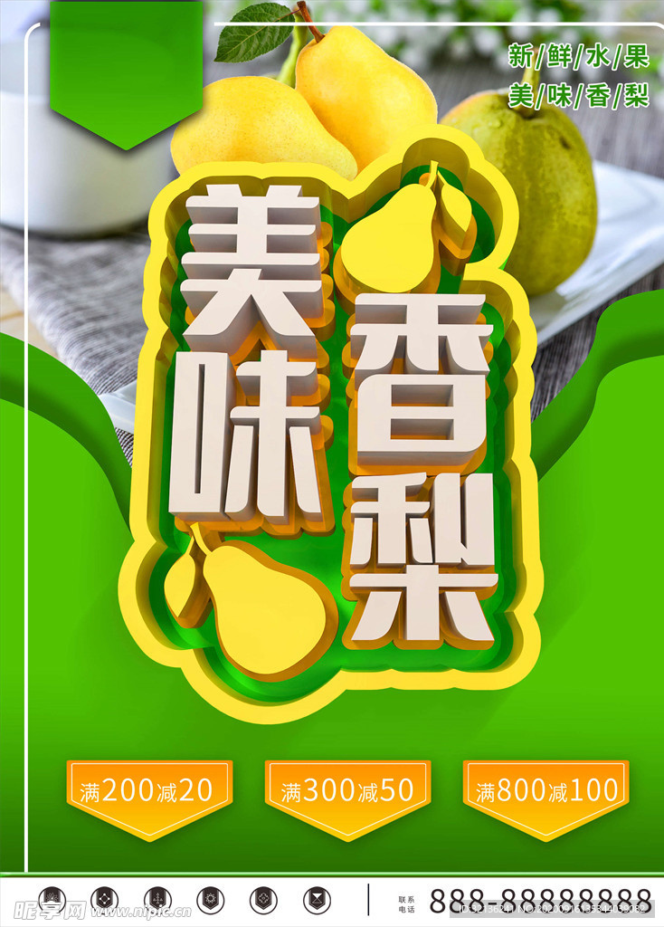 水果海报
