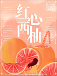 水果海报