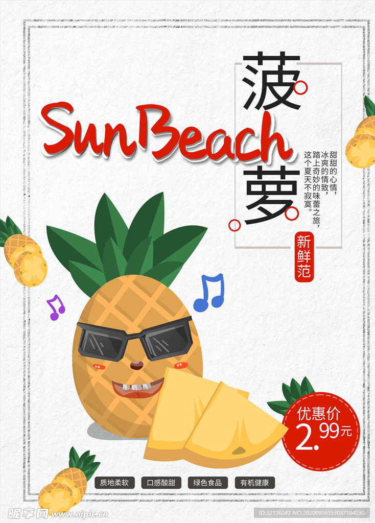 水果海报