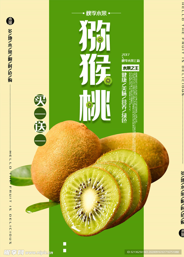 水果海报