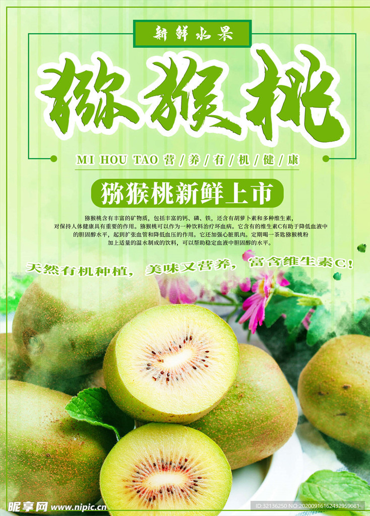 水果海报
