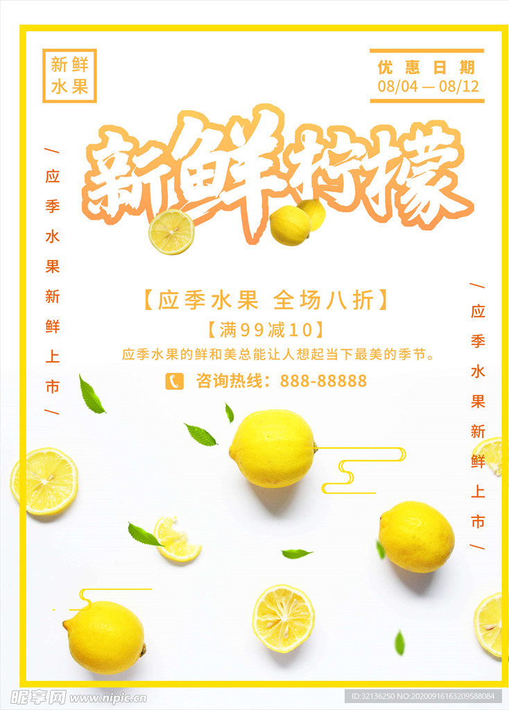 水果海报