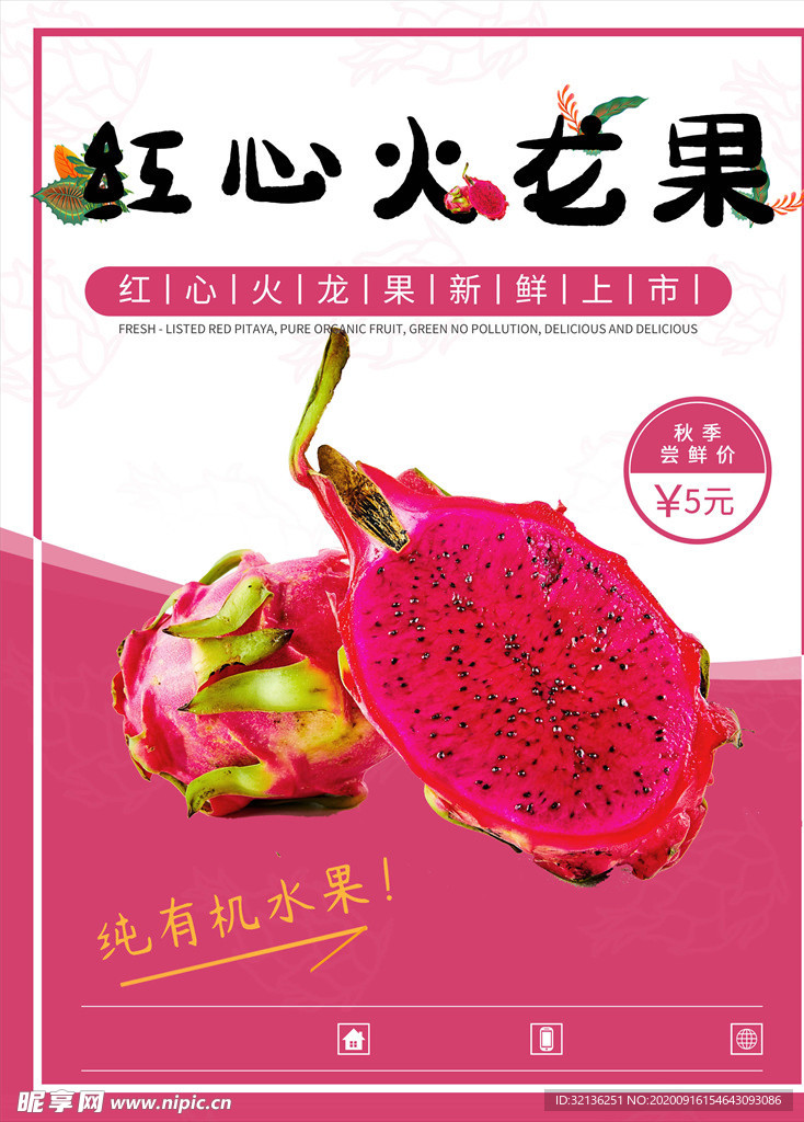 水果海报