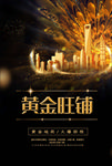 旺铺招租