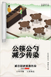 文明餐桌