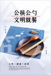 文明餐桌