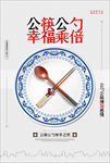 文明餐桌