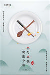 文明餐桌