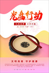 文明餐桌
