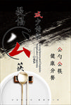 文明餐桌