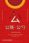 文明餐桌