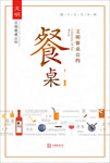 文明餐桌