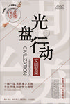 文明餐桌