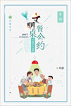 文明餐桌