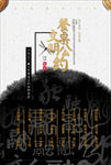 文明餐桌