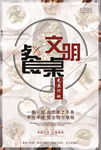 文明餐桌