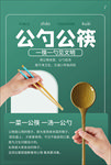 文明餐桌