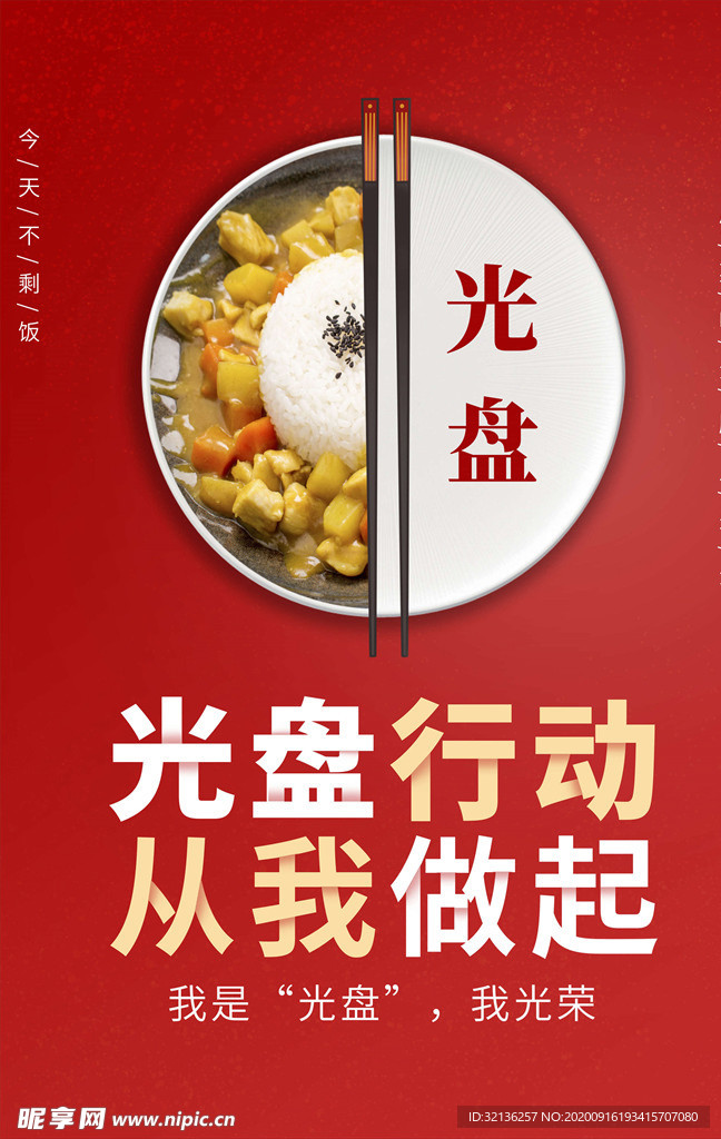 文明餐桌