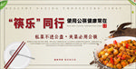 文明餐桌