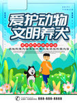 文明养狗