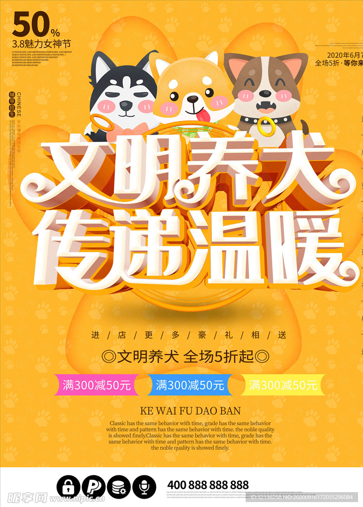 文明养狗