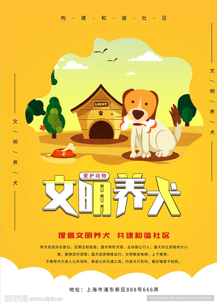 文明养狗