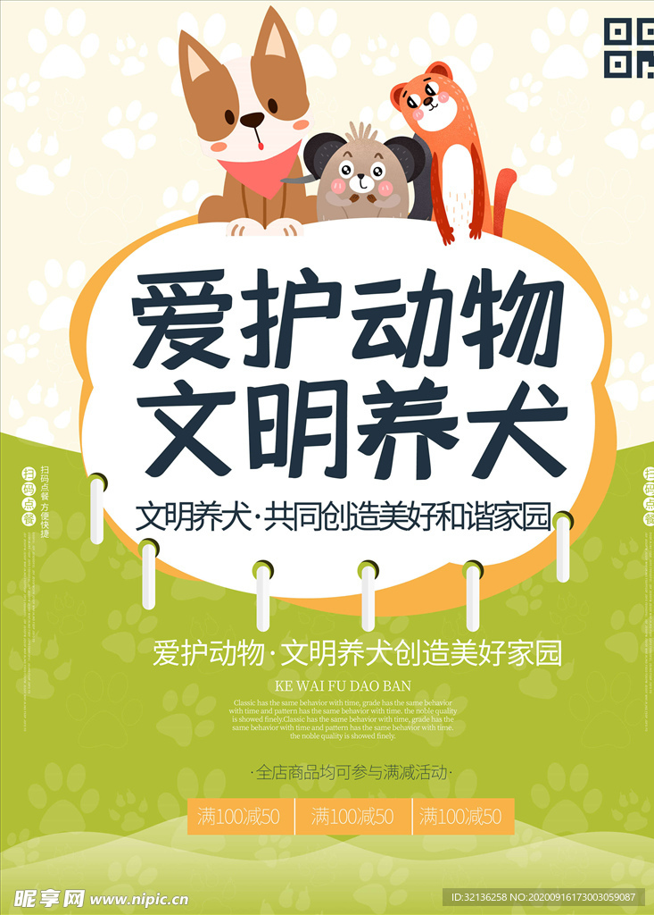文明养狗