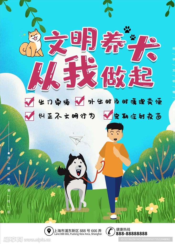 文明养狗