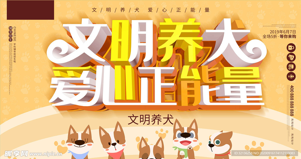文明养狗
