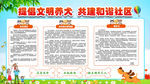 文明养狗