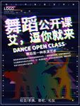 舞蹈培训
