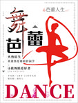 舞蹈培训