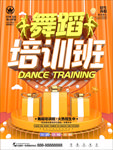 舞蹈培训