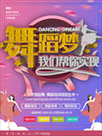 舞蹈培训