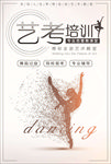 舞蹈培训