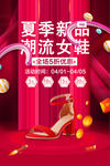 鞋子促销